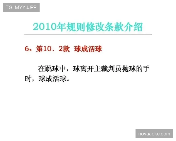 篮球跳球时如何判定起跳接触判罚的正确与否